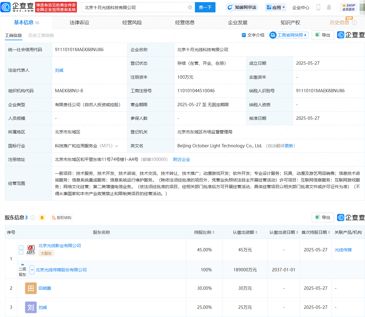 光线传媒跨界布局 新设科技公司发力动漫及游艺用品销售