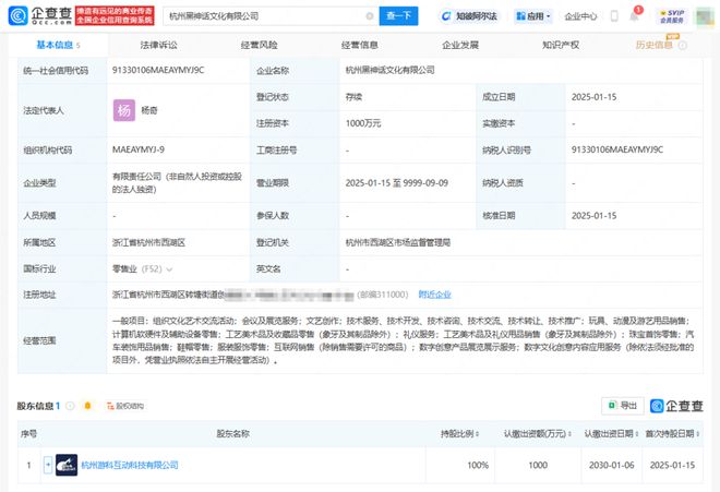 游戏科学成立黑神话公司，拓展动漫游艺用品销售业务