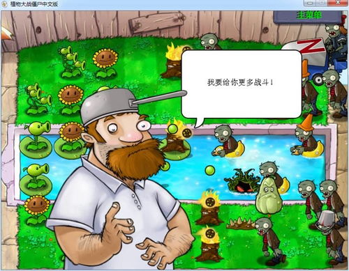 《植物大战僵尸》试玩版趣事 戴夫卖货新花样